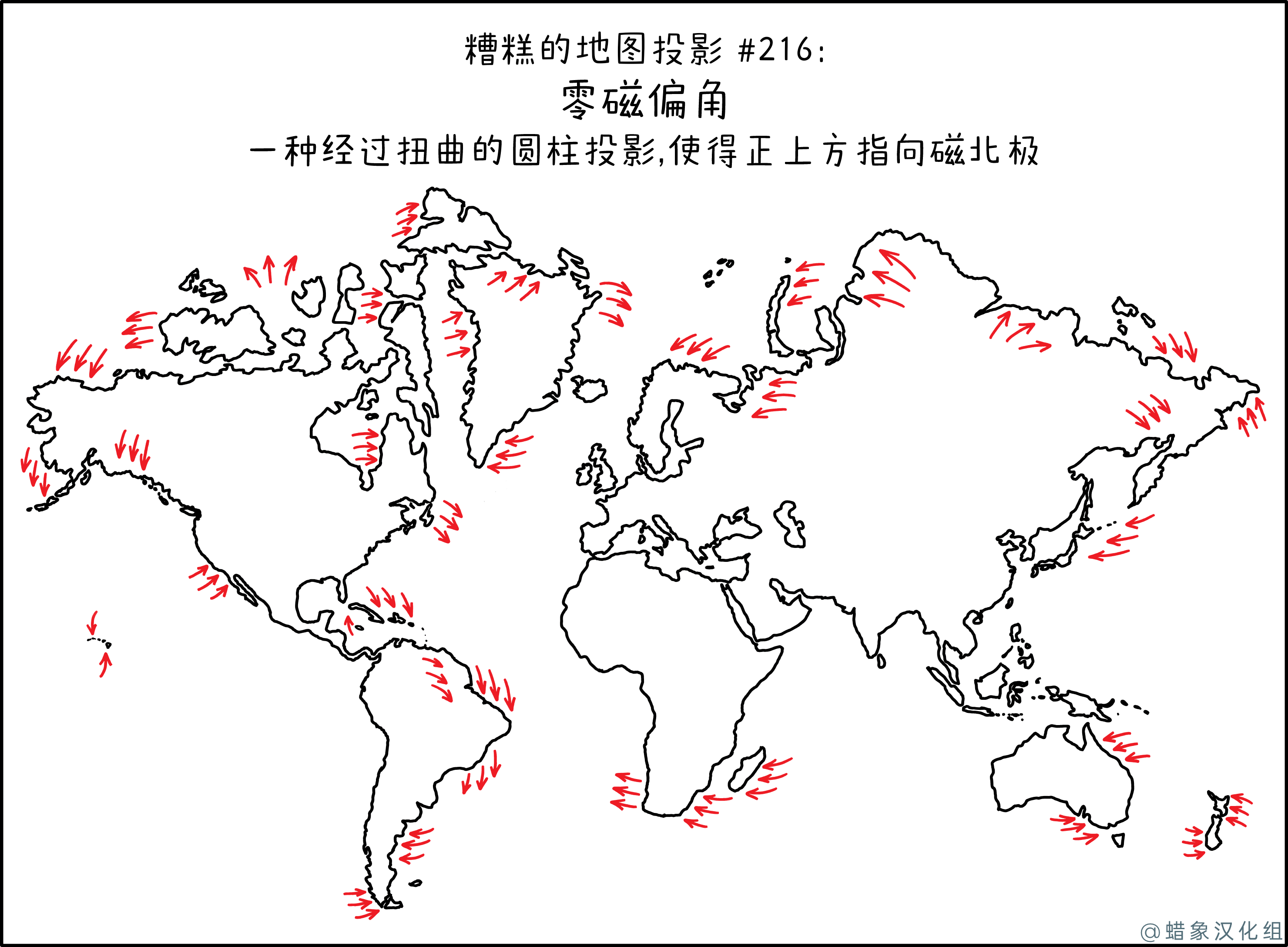 糟糕的地图投影:零磁偏角 糟糕的地图投影:零磁偏角