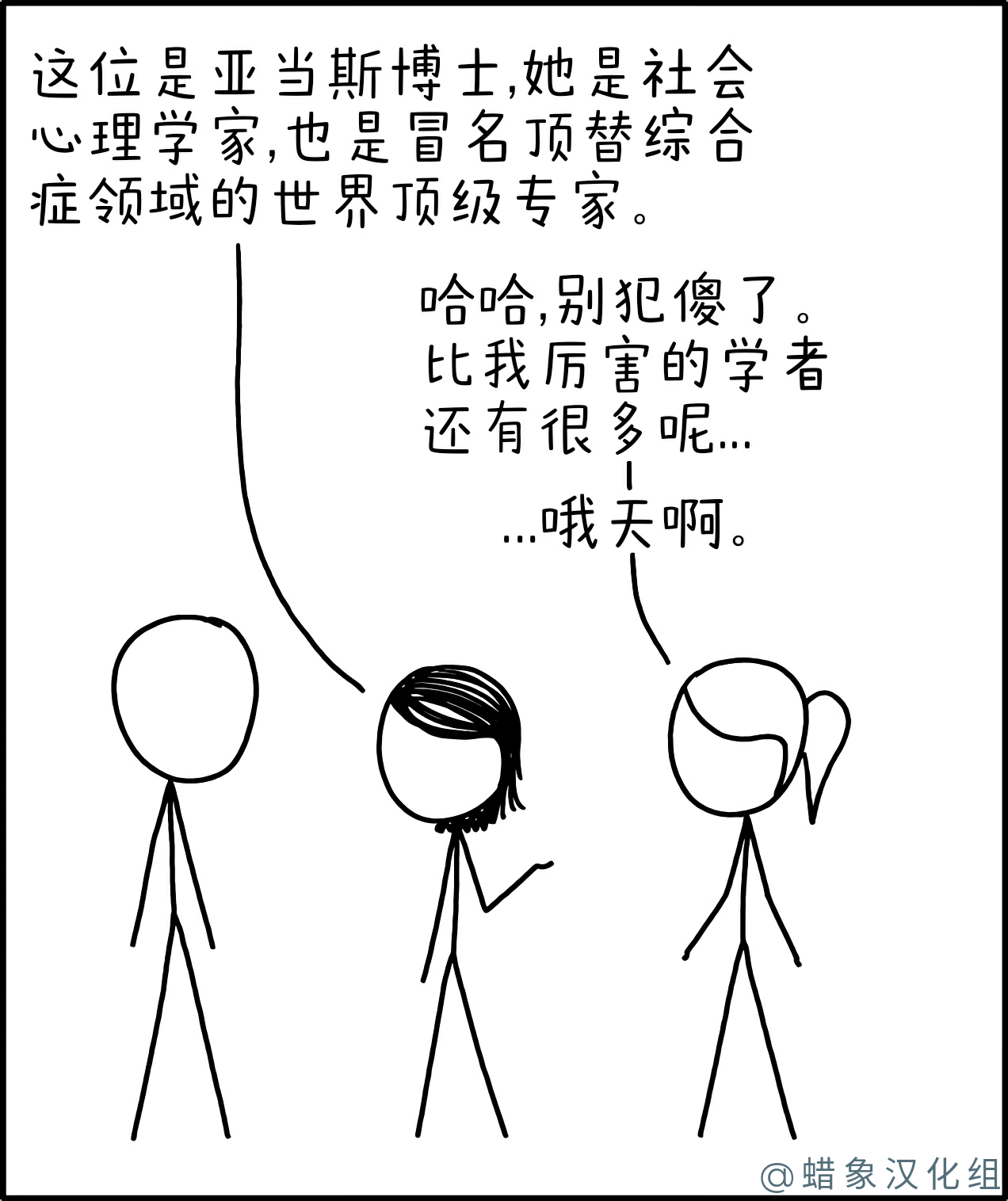 冒名顶替综合症 冒名顶替综合症