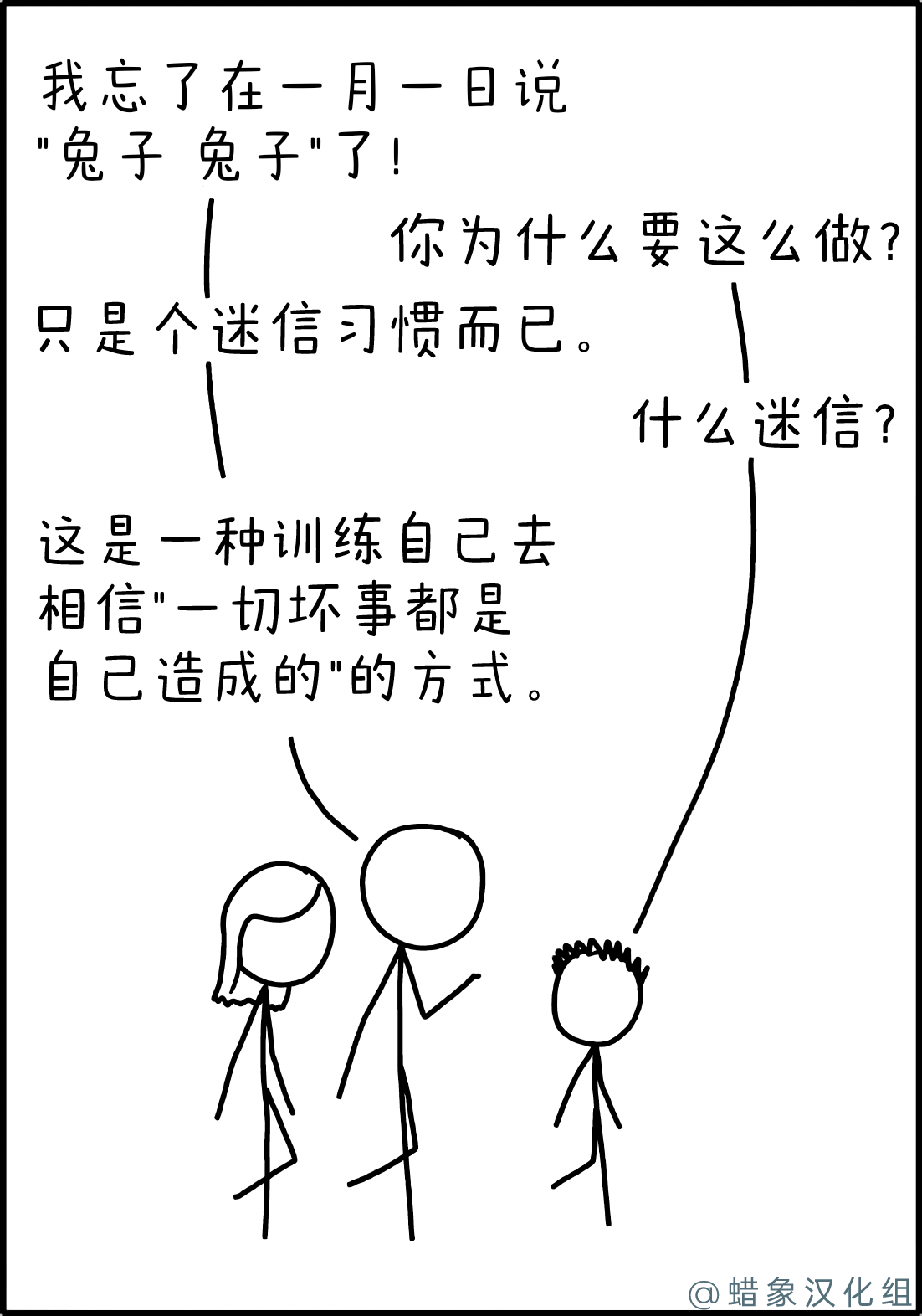 迷信 迷信