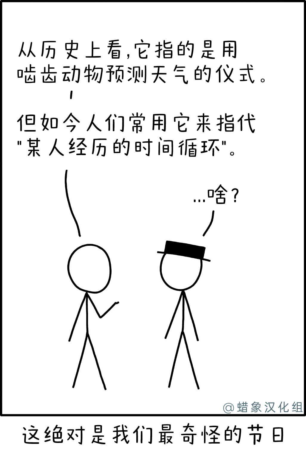 土拨鼠日的含义 土拨鼠日的含义