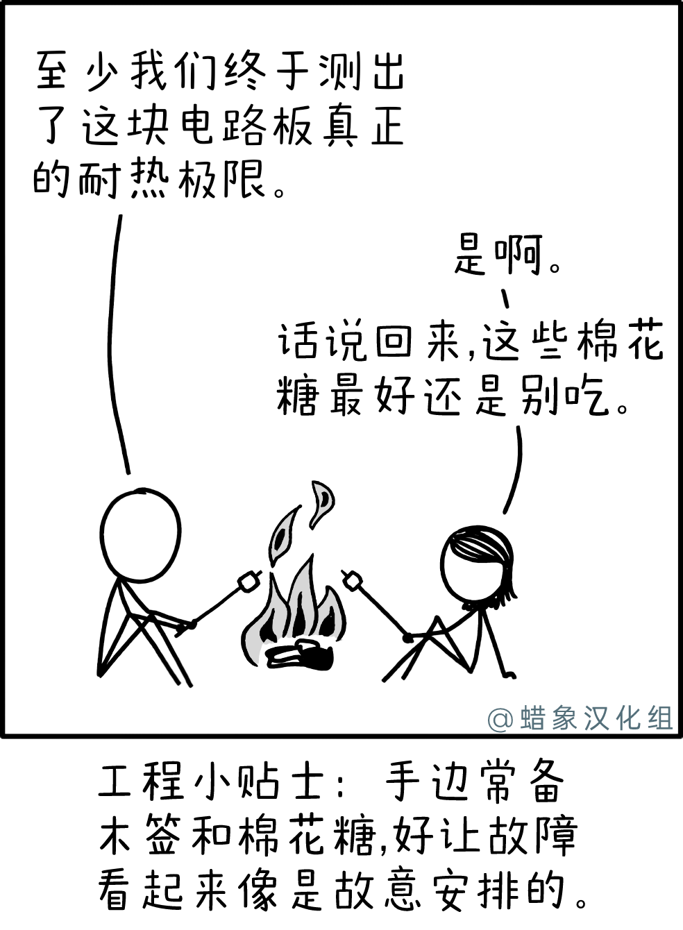 烤棉花糖 烤棉花糖