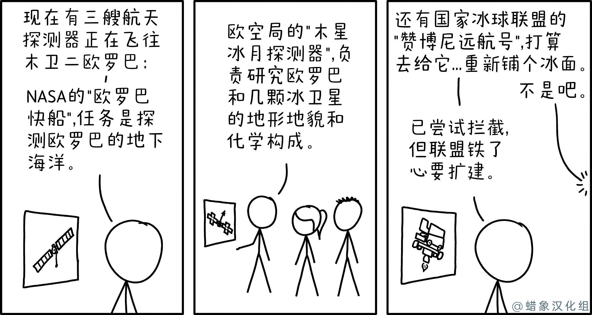 欧罗巴任务 欧罗巴任务
